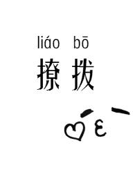 撩拨女生心弦的短句